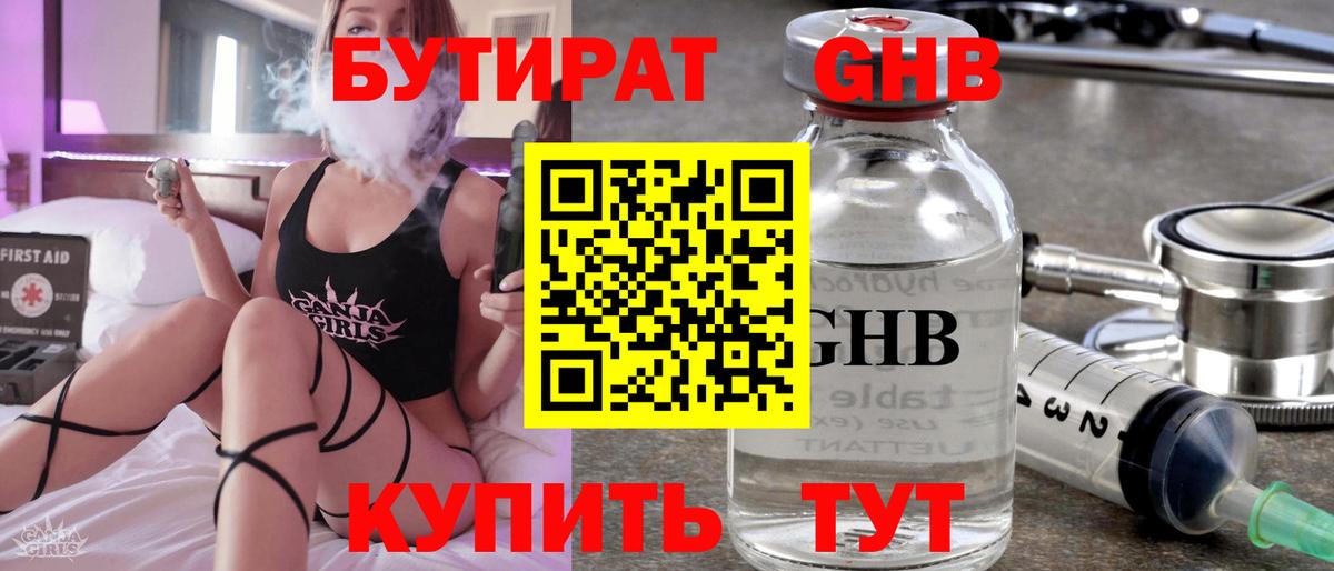 Бутират  Вход с VPN  Арсеньев  БУТИРАТ BDO 33% 