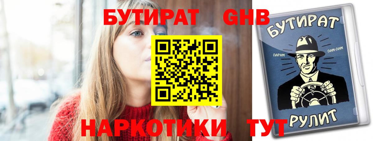 Бутират жидкий экстази Арсеньев