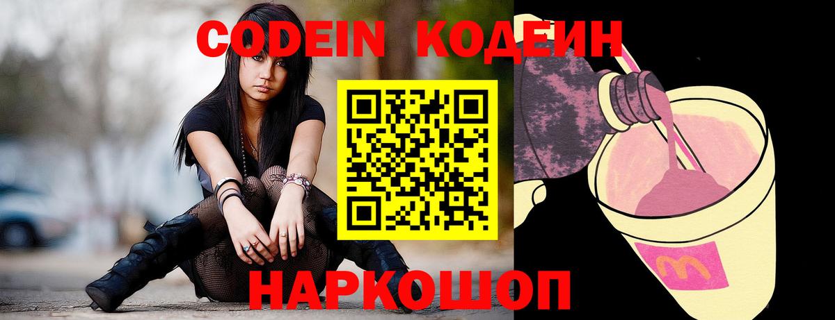 Codein напиток Lean (лин)  Вход с VPN  Кодеиновый сироп Lean напиток Lean (лин)  Арсеньев 