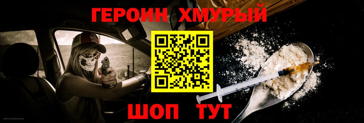Героин VHQ Арсеньев