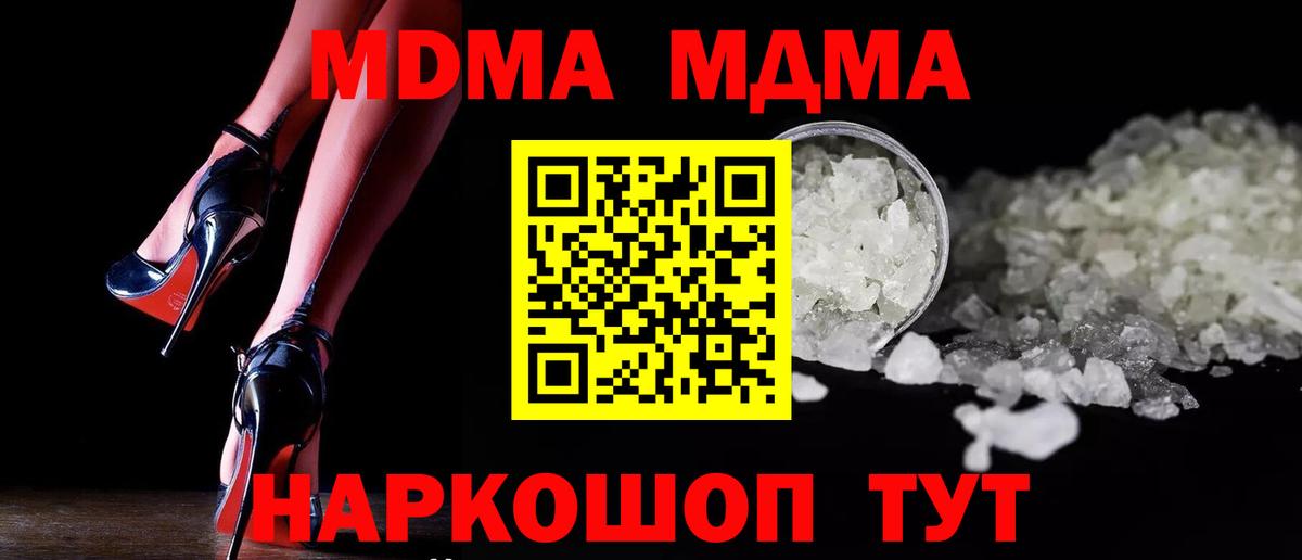 MDMA crystal  МДМА  Вход с VPN  Арсеньев  MDMA молли 