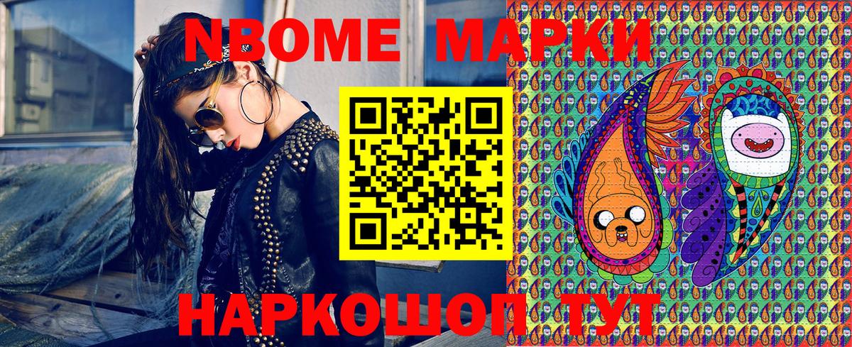 Марки 25I-NBOMe 1,8мг  Вход с VPN  Марки NBOMe  Арсеньев  Марки 25I-NBOMe 1,8мг 