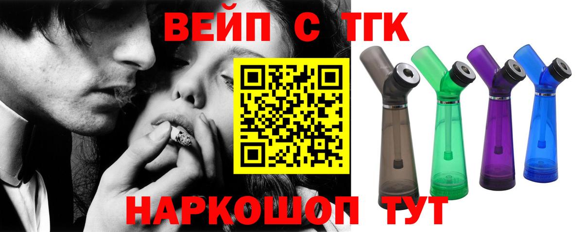Дистиллят ТГК вейп с тгк  Вход с VPN  Арсеньев 